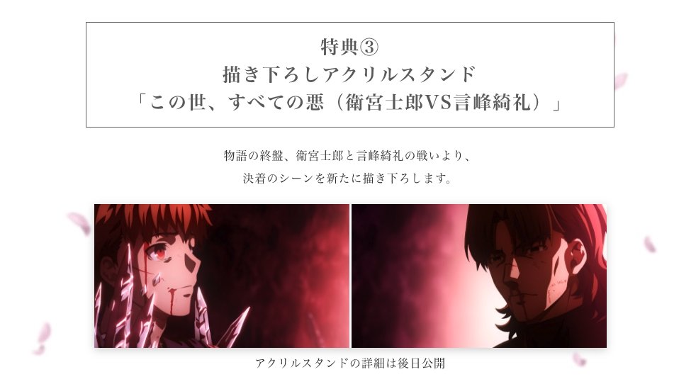 Ufotable Ufotable限定特典のご紹介 描き下ろしアクリルスタンド この世 すべての悪 衛宮士郎vs言峰綺礼 物語の終盤 衛宮士郎と言峰綺礼の戦いより 決着のシーンを新たに描き下ろします Ufotable限定特典の詳細はこちら T Co