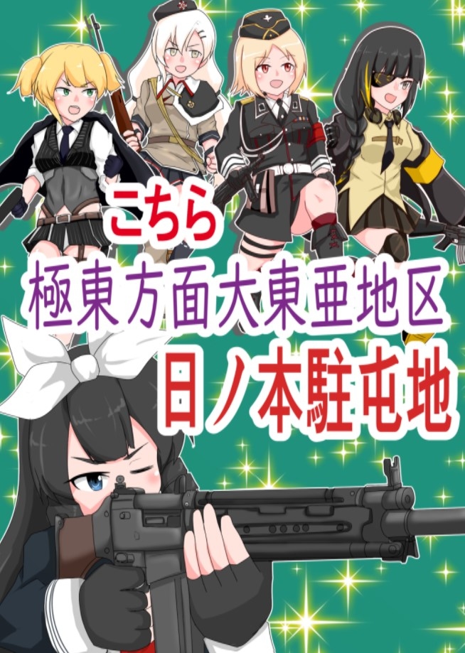 2019年冬コミ本 #少女前线 #少女前線 #ドールズフロントライン #MP40(ドールズフロントライン) #M16A1 #ウェルロッド #MP40 #M16A1(ドールズフロントライン) #64式小銃 https://t.co/rFOr9s0CI3 