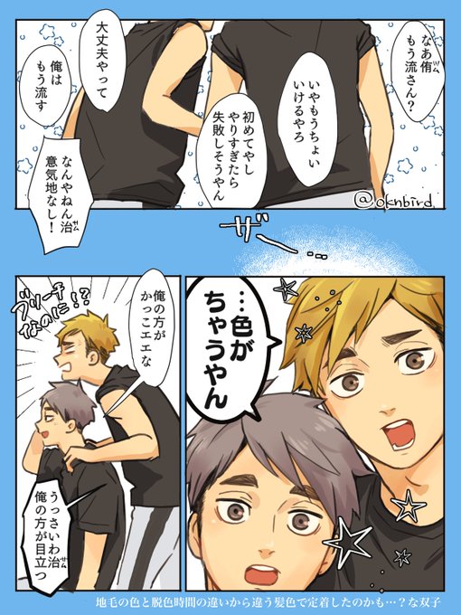 いいふたごの日!初めて髪色いじった?? 