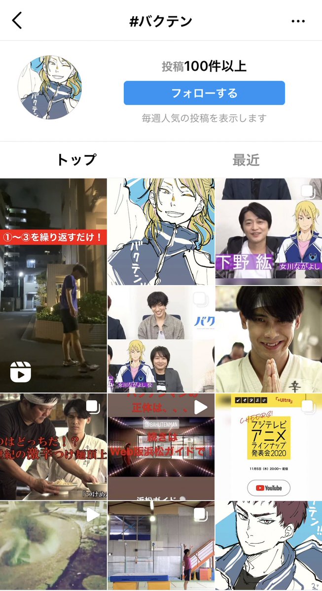 永尾麟ノ介 連続バク転日本一俳優 Twitterissa インスタの バクテン の検索トップが 来年の4月から新しく始まる男子新体操のアニメ バクテン と永尾だらけなのでご報告しておきます ありがてぇ バクテン 土屋神葉 さん 石川界人 さん 小野大輔 さん 近藤