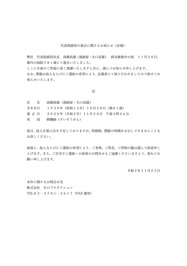 日本の四季は日本の絵の具でしか表現できないよ 釣りキチ三平 の矢口高雄先生が死去 関係者やファンから悲しみの声や逸話が集まる Togetter 日本の四季は日本の絵の具でしか表現できないよ 釣りキチ三平 の矢口高雄先生が死去 関係者やファンから悲しみの声や逸話が集まる Togetter
