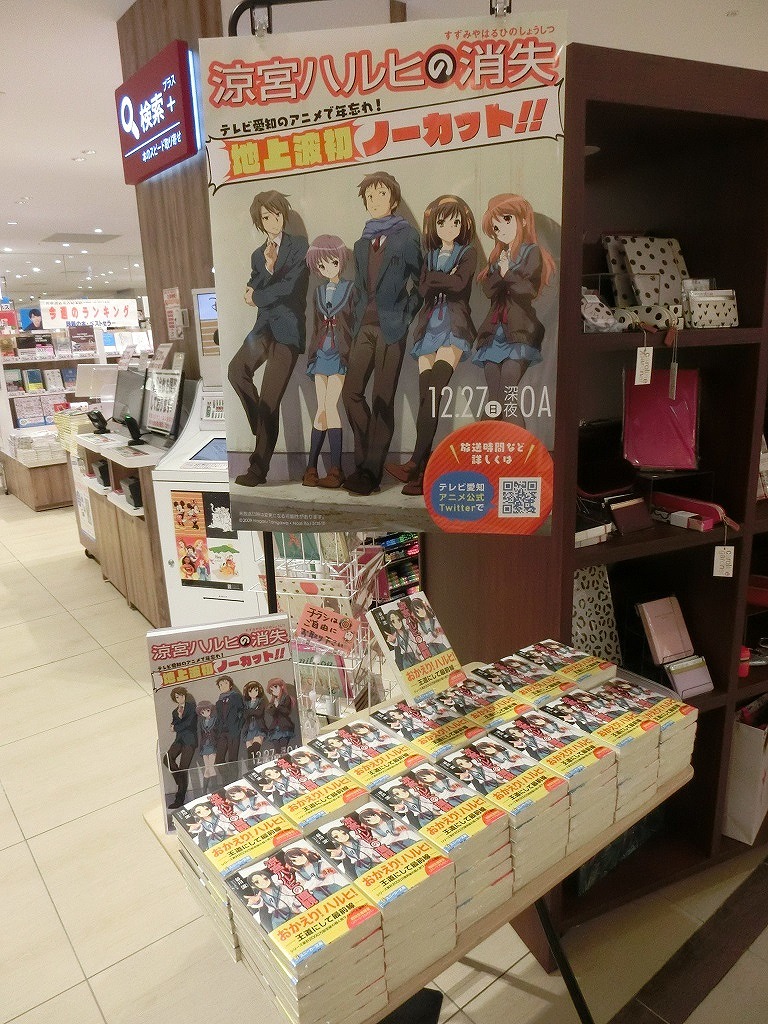 テレビ愛知 アニメｔｅａｍ S Tweet 涼宮ハルヒの直観 発売 おかえり ハルヒ 三省堂書店名古屋本店 さんでも特設コーナーが作られていますが そちらで 涼宮ハルヒの消失 放送の紹介もしていただいています 名古屋駅にお立ち寄りの際は