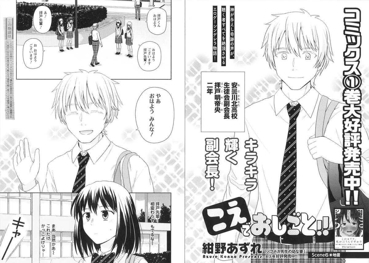 紺野あずれ on X:  「月刊アクション」発売日です！単行本の続きの話が載ってます。デカチン寝取られ系のエロゲーが大嫌いなイケメン副会長が名小路会長とケンカする話です。よろしくお願いします！  t.co8iS9Bm1wU0  X