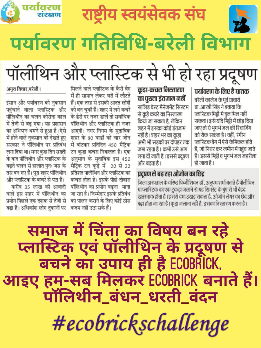 PSGBareilly's tweet photo. #EcoBricksChallenge
#पॉलिथीन_बंधन_धरती_वंदन
@rsspsg @rssgopalarya @surabhit @Drmahima29 @DrRautela @fauzdar_vikrant @SaurabhU_NIRMAN @bala_gangwar @VISHESH4BHARAT @MahakalMahendra @radheshyamsalo1 @Sudeepkagarwal @amitagarwal_rss @GauravMusla_RSS @RSSorg @29cQwAkXM8sYCQm https://t.co/k0BEXabb1t