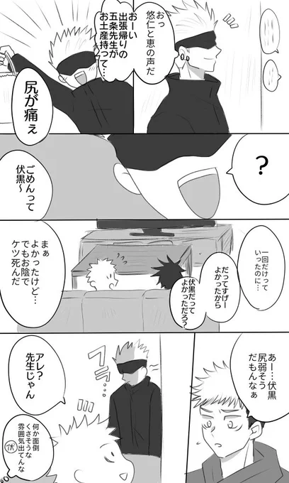 五がIQ2くらいしかない五伏漫画
⚠️下ネタ
五が残念な感じなので気を付けて… 