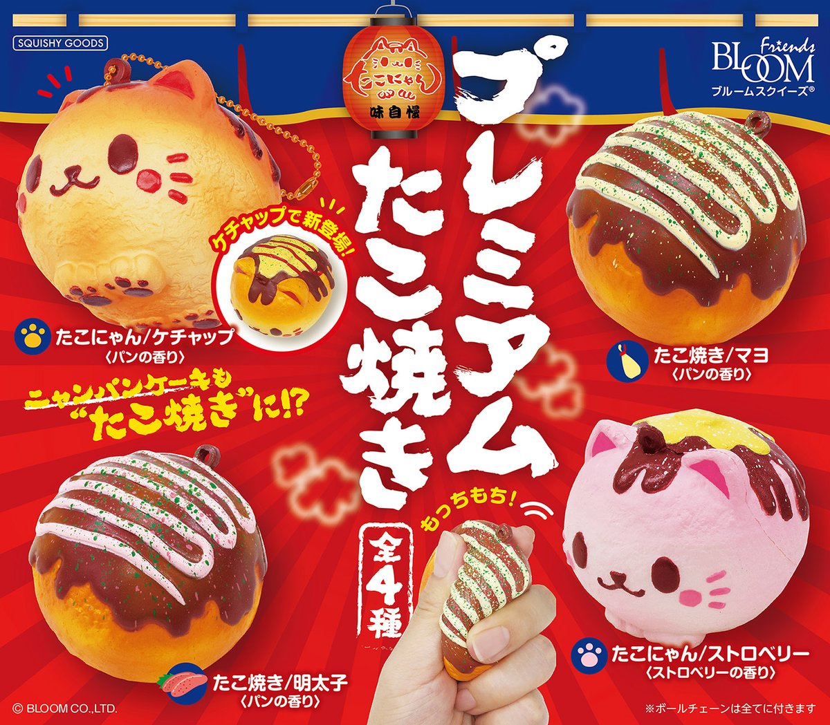 激レア オールドブルーム 非売品 3種のタコウインナー スクイーズ 🐙絶品！たこ焼き🐙／ 超リアルな「たこ焼き」スクイーズが新登場です