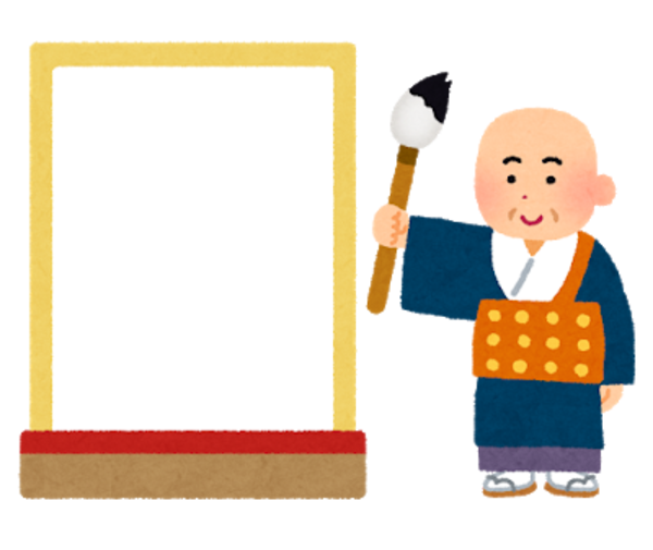 今年の漢字のtwitterイラスト検索結果 古い順