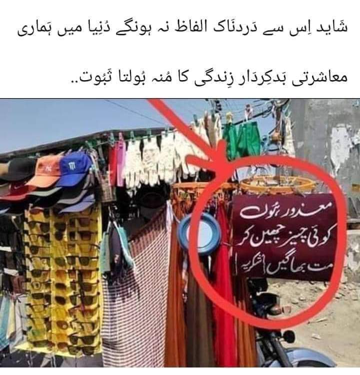 GandapurPAT's tweet photo. اس کو غور سے پڑھیں- یہ ہماری بے حسی آور معاشرتی ہستی کا مونہ بولتا ثبوت ہے- اللہ کی زات اسی لیئے سرزمیں سے رحمتیں اٹھا لیتی ہے- اللہ ہم کو ہدایت دے - https://t.co/L2bJhdygmG