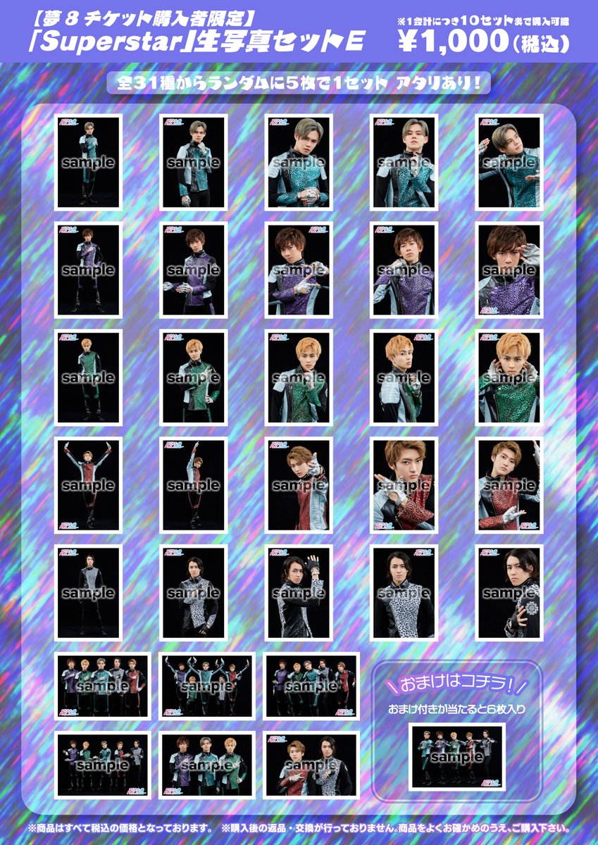 BULLET TRAIN ON LINE SPECIAL LIVE 2020「Superstar」 #夢8 会員限定