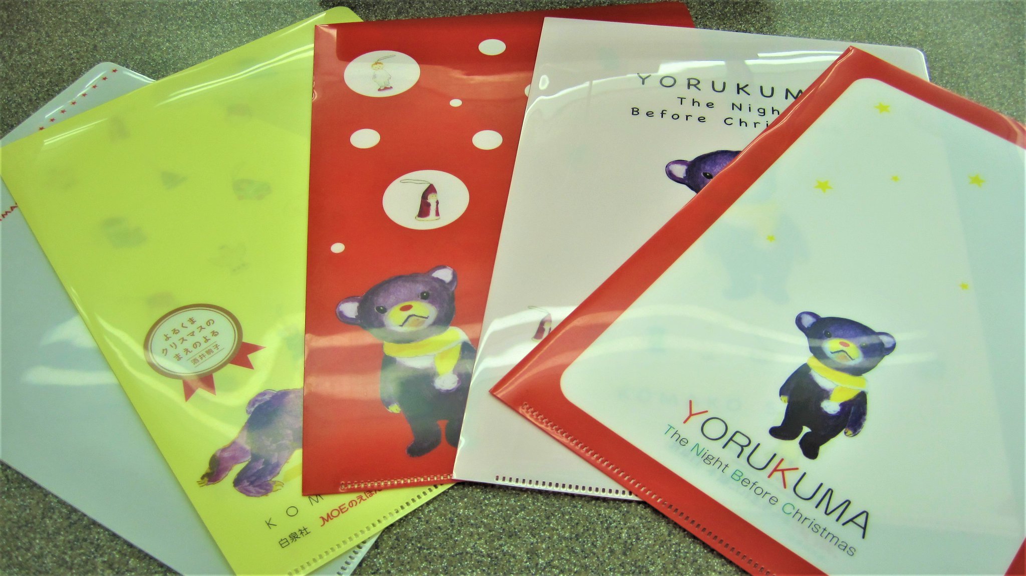 書泉グランデ 営業時間 11 00 00 4f クリアファイルいずれか付いてます よるくま クリスマスのまえのよる 酒井駒子 白泉社 ねぇママ 夜になるとかわいいともだちがやってくるんだ 夜みたいにくろい くまの子 ともだちへの思いやりと