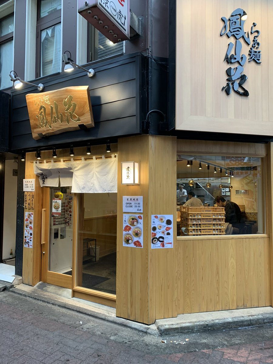 最近仕事がバタバタで・・・😭
嬉しいことなんだけど今年は波が激しいなぁーやっぱり❗️
少し遅めのランチー🍜
新宿は鳳仙花の金目鯛らぁ麺🤣
金目鯛の旨味がスープに凝縮されてるー✨
ここは美味い👍
#ラーメン
#鳳仙花
#金目鯛