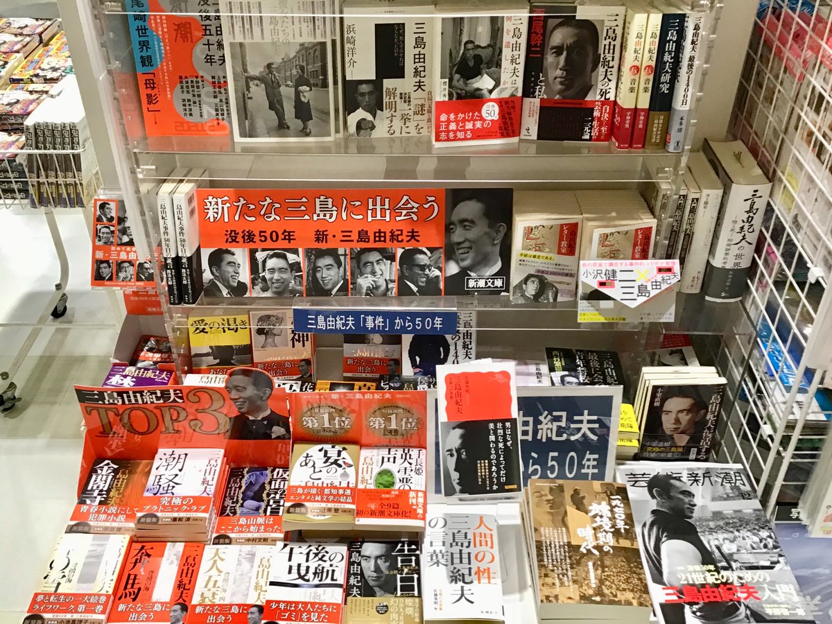 O Xrhsths くまざわ書店 松戸店 Sto Twitter 三島由紀夫没後50年 関連書籍が多数発売さてれいます 当店では特設コーナーをご用意しております ぜひ店頭でご確認ください 三島由紀夫没後50年 三島由紀夫