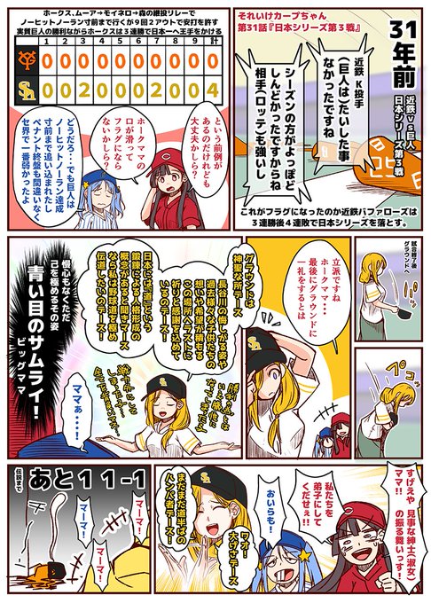 それいけカープちゃん を含むマンガ一覧 ツイコミ 仮