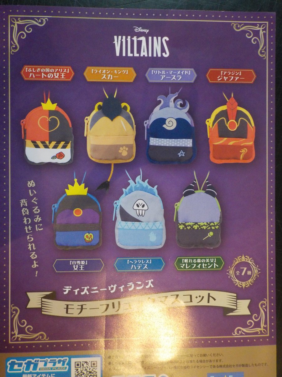 タイトーステーション 難波店 ２階プライズ ワンピース Log File Selection Fight Vol 1 ディズニー ヴィランズ フード付ぬいぐるみケープ ディズニーヴィランズ モチーフリュックマスコット 入荷しました タイステ