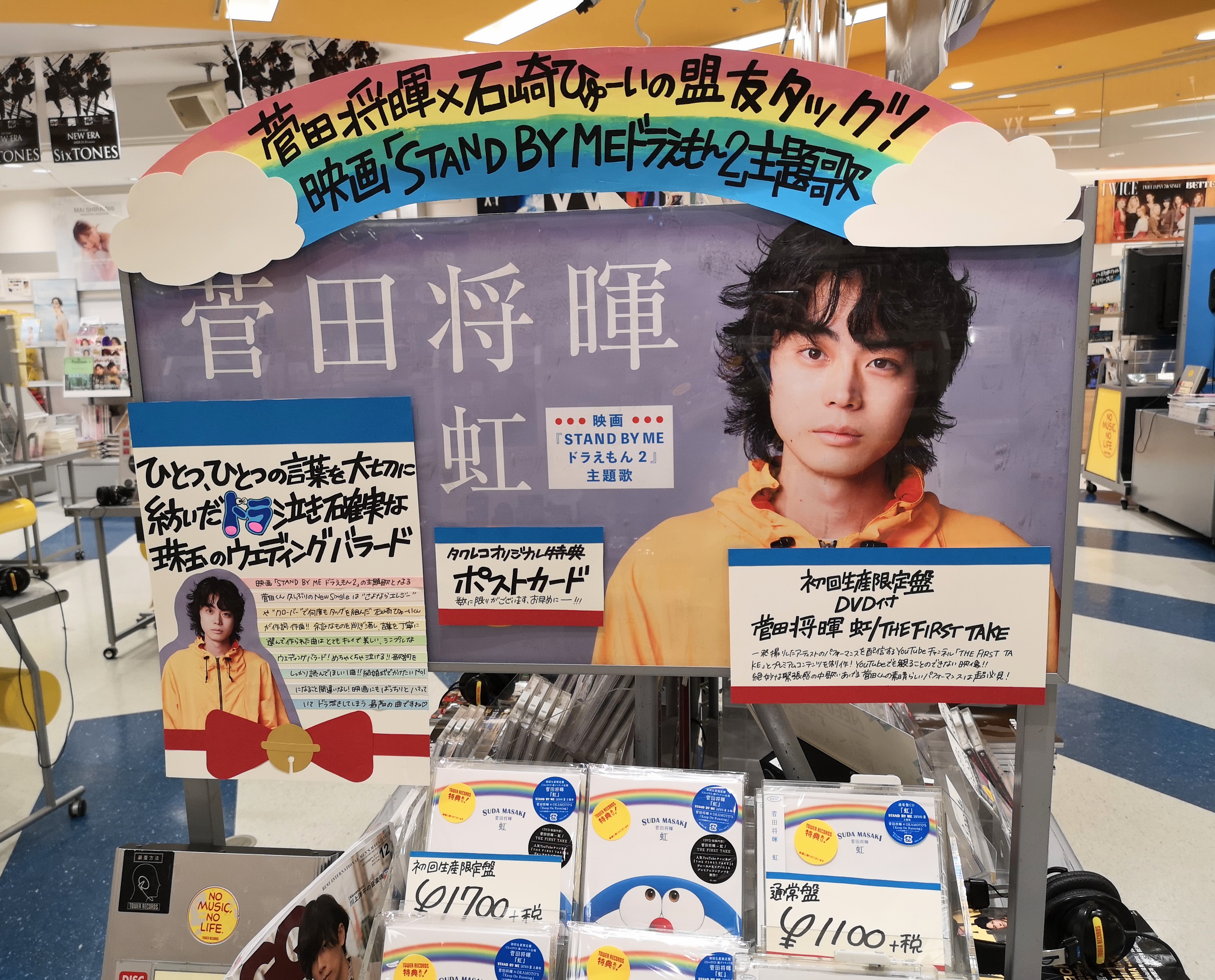 タワーレコード新宿店 Cd入荷情報 菅田将暉 Newsingle 虹 本日発売 映画 Stand By Me ドラえもん 2 主題歌となる今作は温かいメロディと言葉を 菅田さんの混じり気のない歌声で歌い上げたウエディングバラード 先着特典 オリジナルポスト