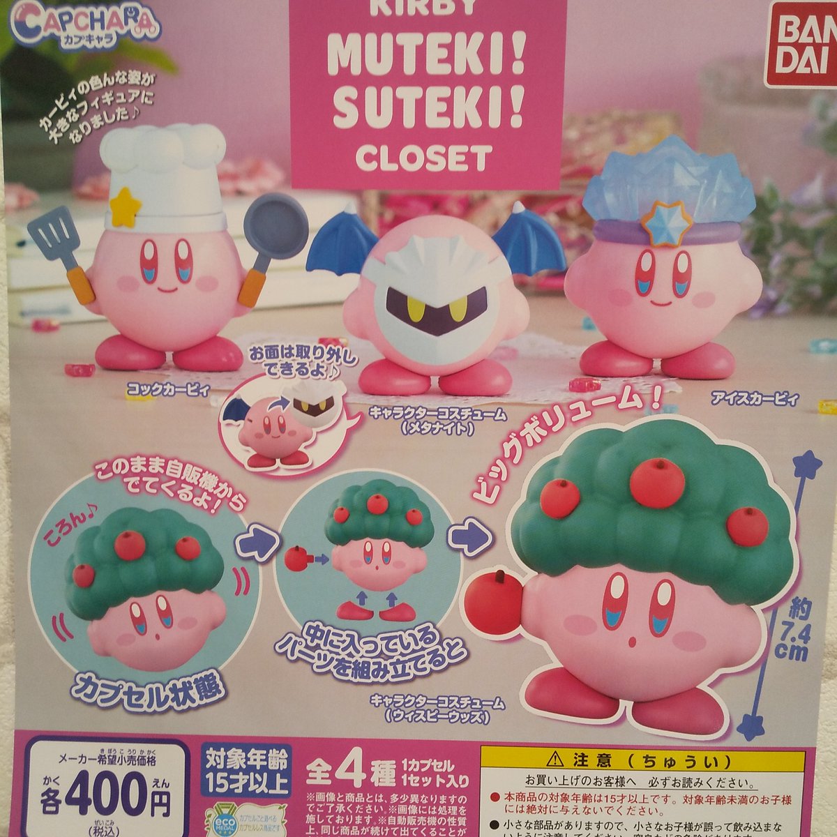 ✨🆕新商品入荷しました🆕✨ 🌟星のカービィ🌟 カプキャラ KIRBBY