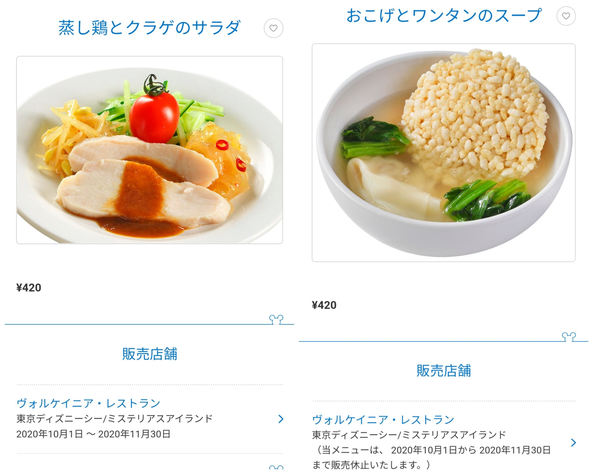 Tdr ディズニー ぷらん パーク初登場 テイクアウトでも楽しめる エビフライ 5ピース タルタルソース付き 480円 12月2日販売開始 シー ニューヨーク デリ ヴォルケイニア レストラン 11月30日迄のメニュー 蒸し鶏とクラゲのサラダ シェフおすすめの麺 Tdr ディズニー ぷらん パーク初登場 テイクアウトでも楽しめる エビフライ 5ピース タルタルソース付き 480円 12月2日販売開始 シー ニューヨーク デリ ヴォルケイニア レストラン 11月30日迄のメニュー 蒸し鶏とクラゲのサラダ シェフおすすめの麺