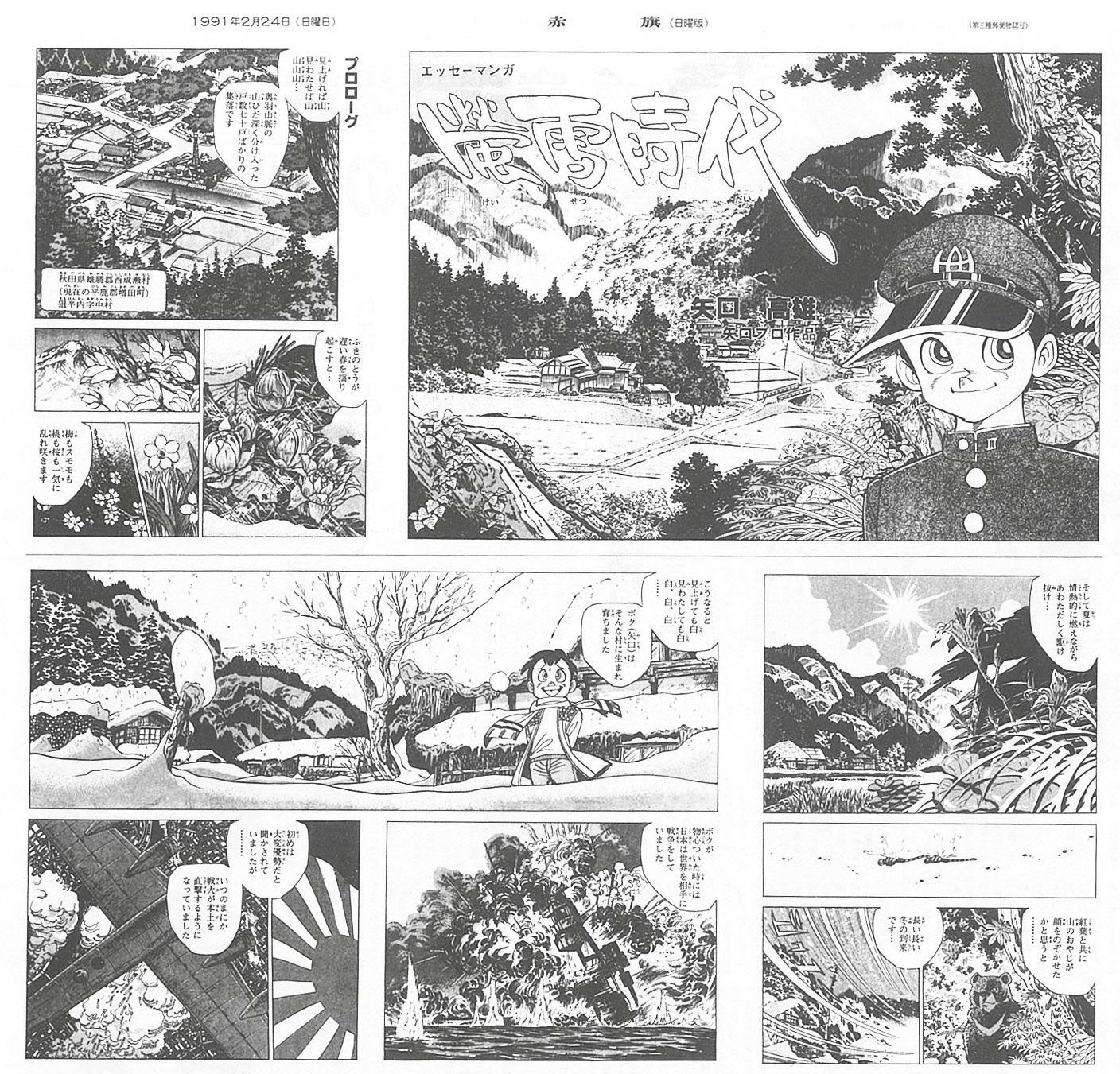 蛍雪時代　２３４５　４冊　　　　　　　　矢口高雄 蛍雪時代 - 矢口高雄 公式ホームページ