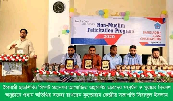 ahammadrubaiyat's tweet photo. Islami Chhatra Shibir has organized a unique and creative program with non-Muslims. Engineer Sirajul Islam was present as the chief guest.#shibir #Creative_Work @Kamrul__ @SifatSaleh @shahadathbd https://t.co/SxxzgXxkkw