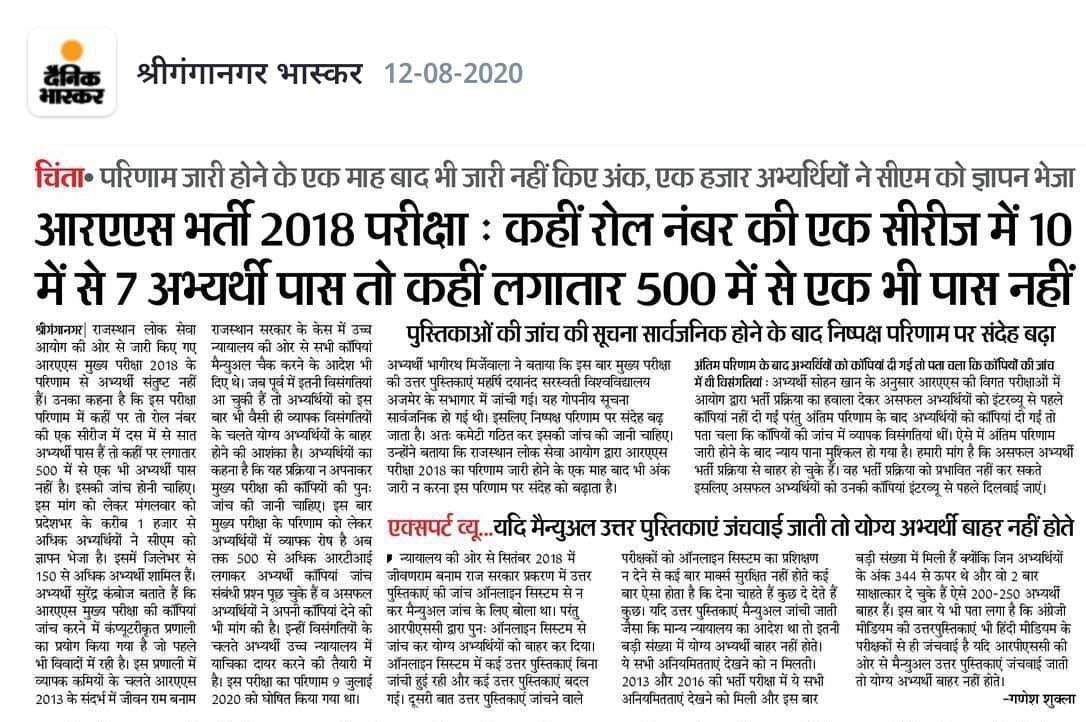 blsogun's tweet image. #RAS18_MAINS_RECHECK
I demand Government to take necessary actions on rechecking the RAS exam results were Students were unhappy and it’s seems to be Doubtful #RAS18_MAINS_RECHECK 

@Nitin1524 @SwapnilKulshr92 @AjayCha04135503 @AroraKaran7 @RathaurMeena @INCIndia @blsogun