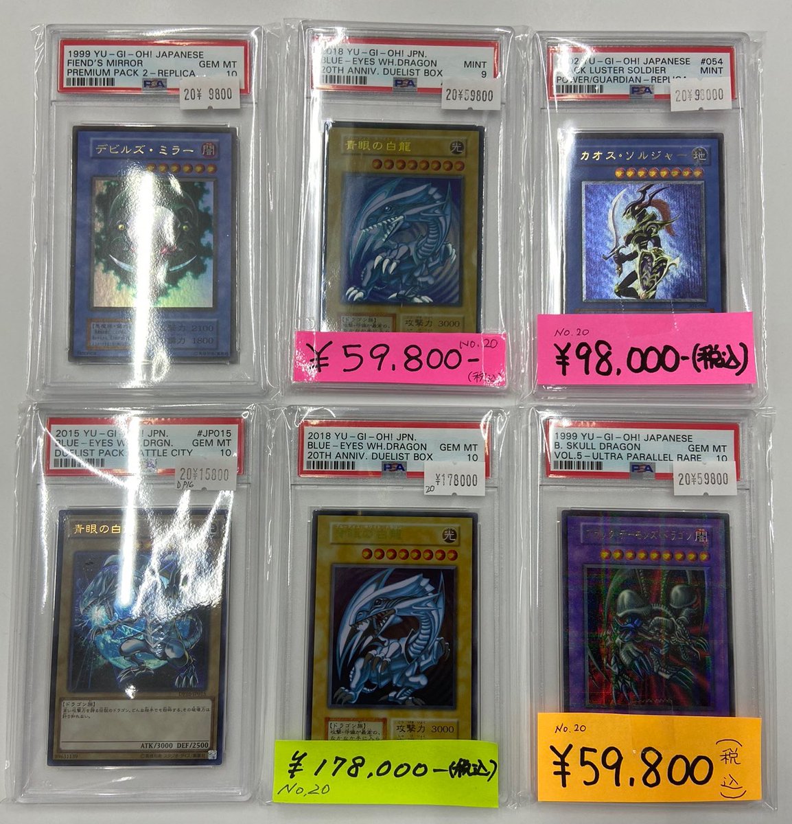 青眼の白龍伝説 トライホーンドラゴン PSA9 旧アジア版 初期 初回版 絶版