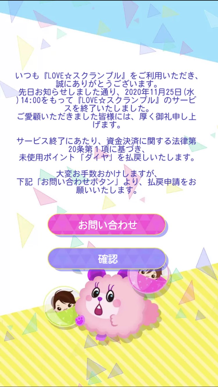 ラブスクランブル Twitter Search Twitter