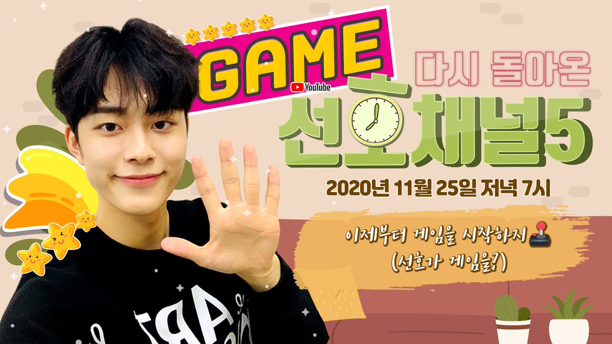 [📢] 다시 돌아온 #선호채널5 #4 : 이제부터 게임을 시작하지🕹

명왕성(?)에서 하는 신선한 게임! 
선호의 본격 게임 한 판! 😎

오늘 저녁 7시, 명왕성으로 여러분을 초대합니다.🪐🙌

2020.11.25. (WED) 7PM 
▶️ youtu.be/0d95irgFtnU

#유선호 #YOO_SEONHO
#선호채널 #SEONHO_Channel