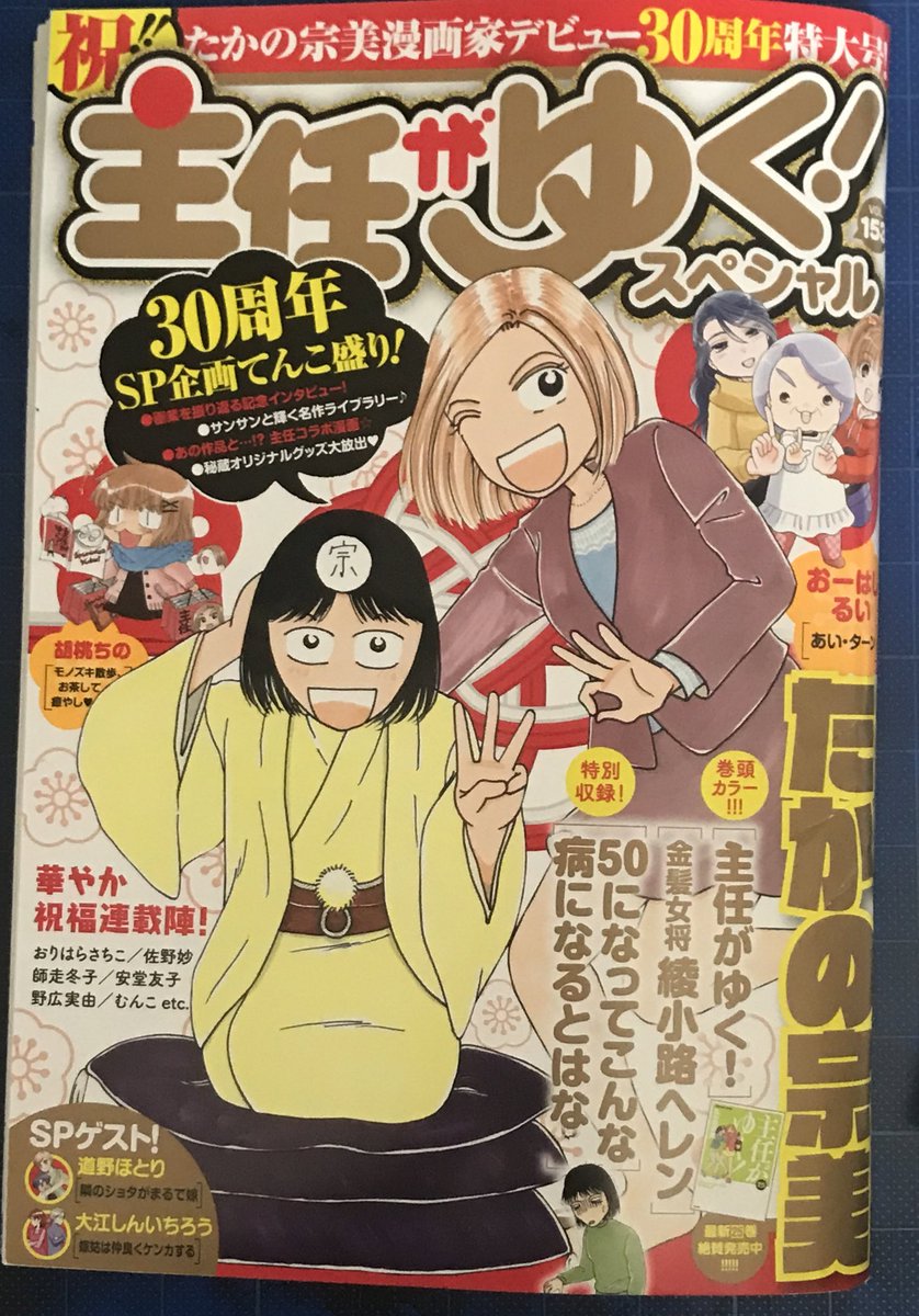 僕がゲスト掲載させて頂いてる「主任がゆく!スペシャル」vol.153 発売中です!
「嫁姑は仲良くケンカする」全3回のゲスト掲載の今回3回目、ラストです!
見かけた方は読んでみてください!よろしくお願いします! 