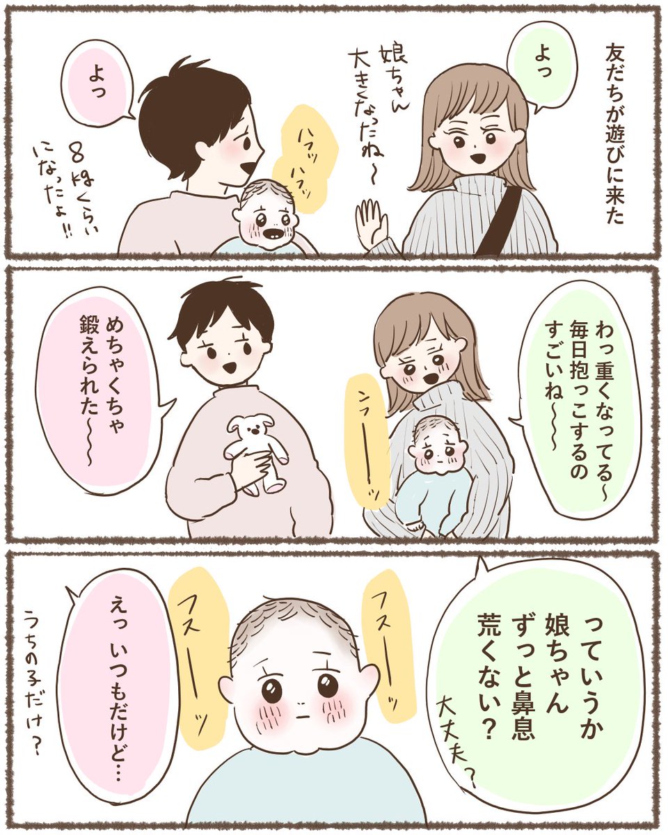 ダメだ今日何もできなかった…手抜き雑雑漫画です☺️
エケチェンの鼻息って普通荒いんじゃないですか?娘ちゃんだけですか?(鼻づまりではない)
#育児絵日記 #育児漫画 