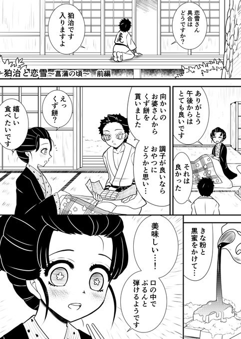 狛恋 を含むマンガ一覧 古い順 3ページ ツイコミ 仮