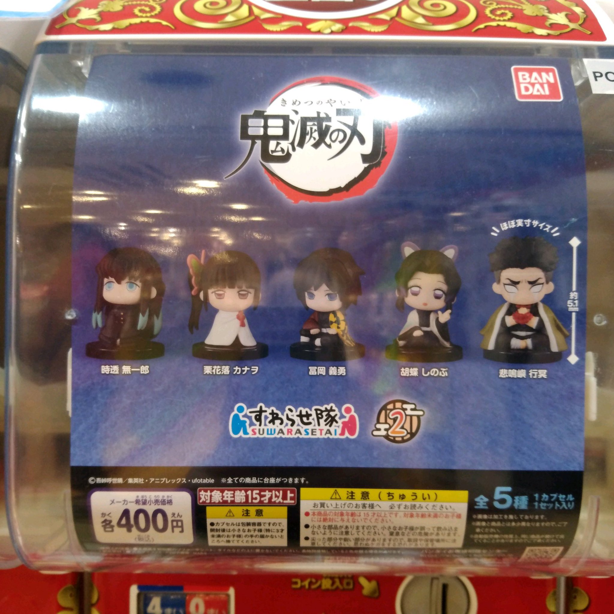 ガチャ王国広島店 11 25新商品入荷 バンダイ新商品コーナー ガシャどこ Plus対応機 鬼滅の刃 すわらせ隊2 ガチャ ガチャガチャ 広島 Hiroshima 本通 鬼滅 鬼滅の刃
