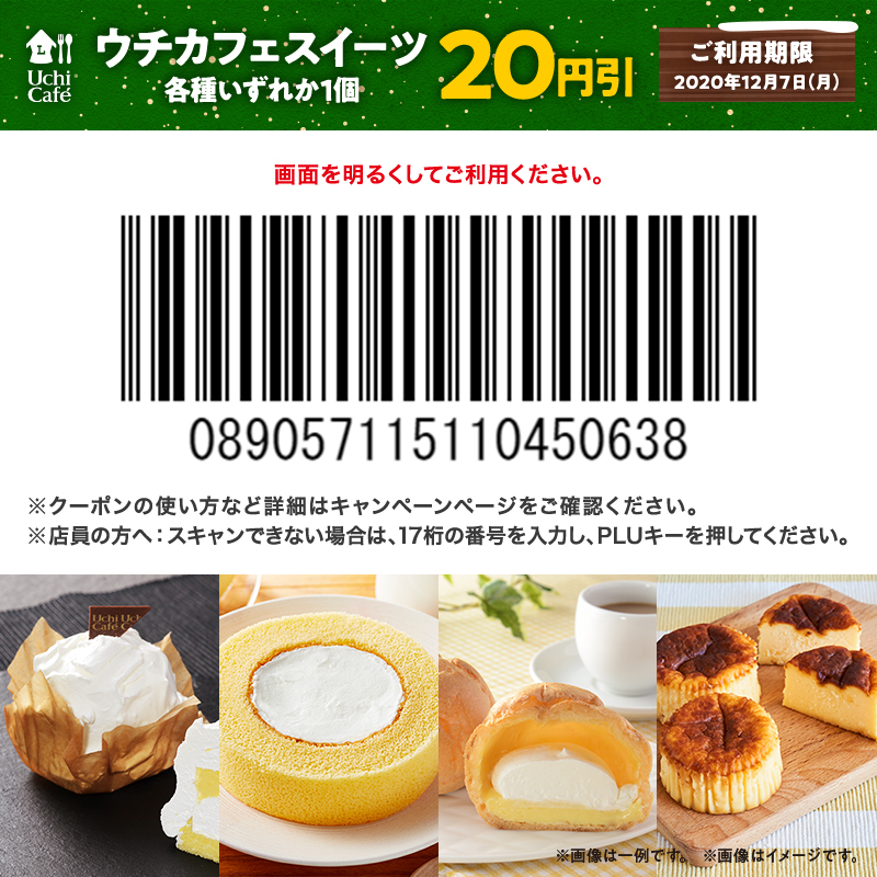 @mr_kureve 抽選の結果、「ウチカフェスイーツ各種20円引券」を差し上げます！ご利用は12/7まで♪お好きなスイーツで、一足早いクリスマスをお楽しみください(^^) クーポンの使い方:bit.ly/2z3eOoF?ts=202…
 #ローソン