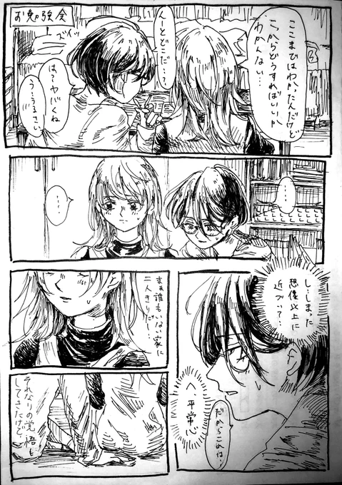 #漫画
#創作
#百合
お勉強会(?)
欲望のまま描きました 