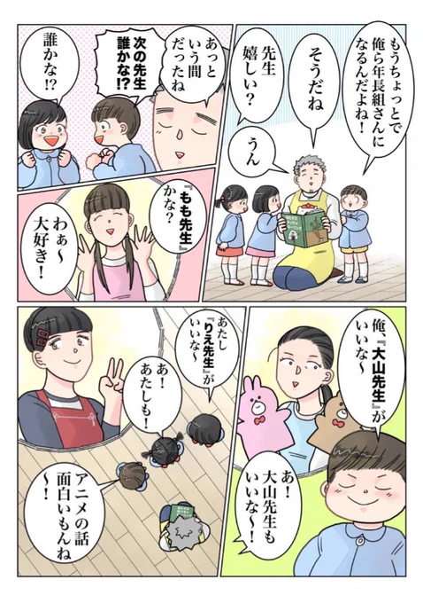保育士実録 でこ先生

第206話 リピート 