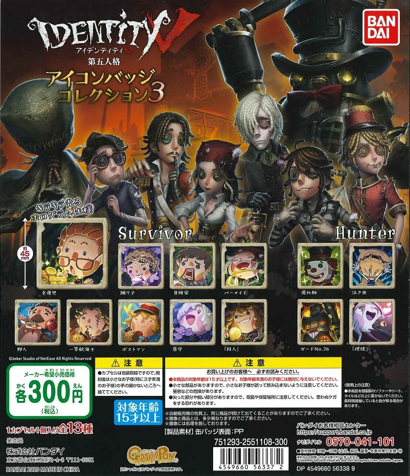 とらのあな池袋店 ガチャ情報 バンダイ Identity V 第五人格アイコンバッジコレクション3 入荷致しました 6f ガチャコーナーにて販売中です Identityv 第五人格 T Co F8kwtfvoyj Twitter とらのあな池袋店 ガチャ情報 バンダイ Identity V 第五人格アイコンバッジコレクション3 入荷致しました 6f ガチャコーナーにて販売中です Identityv 第五人格 T Co F8kwtfvoyj Twitter