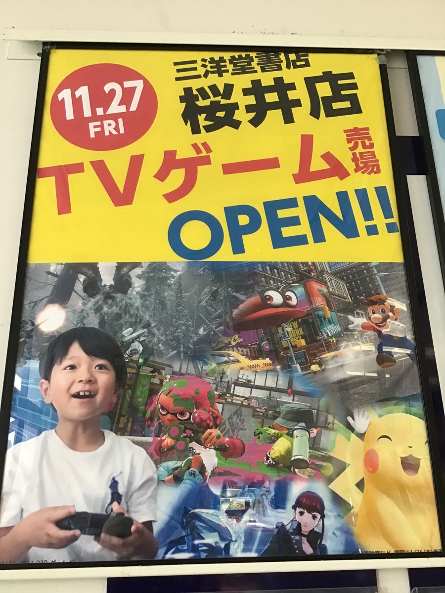 三洋堂書店 桜井店 Sanyodosakurai Twitter 三洋堂書店 桜井店 Sanyodosakurai Twitter