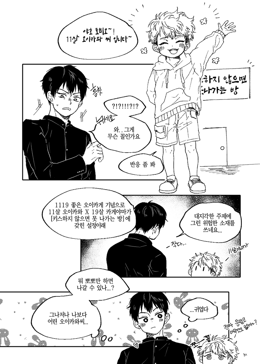 taroFREE's tweet photo. [오이카게] 1119 좋은 오이카게날 기념으로 그린 거지만 양심상.. 태그는 못 검..(ㅋㅋㅋㅋㅋㅜㅜ
오이카게 평생 사랑해~~😂💕 https://t.co/B0esHPLywk