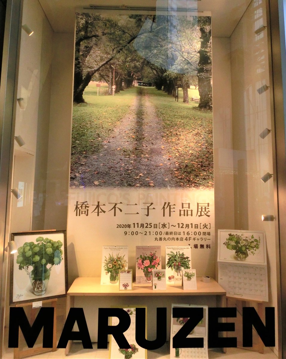 4階ギャラリー】開催中の「橋本不二子作品展 FUJICO'S PAINTINGS」より