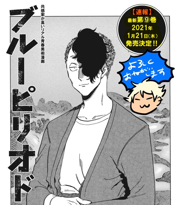 ブルーピリオドアニメ化 山口つばさ 28 3 さんの漫画 79作目 ツイコミ 仮