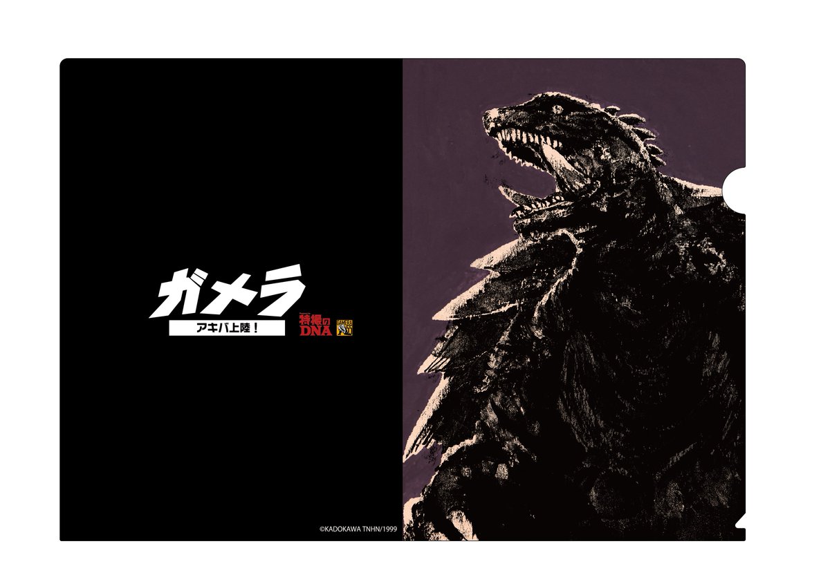 公式 ガメラ アキバ上陸 Powered By 特撮のdna 入場特典の特製クリアファイルの情報解禁 全3種となっております ぜひコンプリートを狙ってください G1イラスト 11 27 金 12 5 土 まで G2イラスト 12 7 月 12 15 火 まで G3 公式 ガメラ アキバ上陸 Powered By 特撮のdna 入場特典の特製クリアファイルの情報解禁 全3種となっております ぜひコンプリートを狙ってください G1イラスト 11 27 金 12 5 土 まで G2イラスト 12 7 月 12 15 火 まで G3