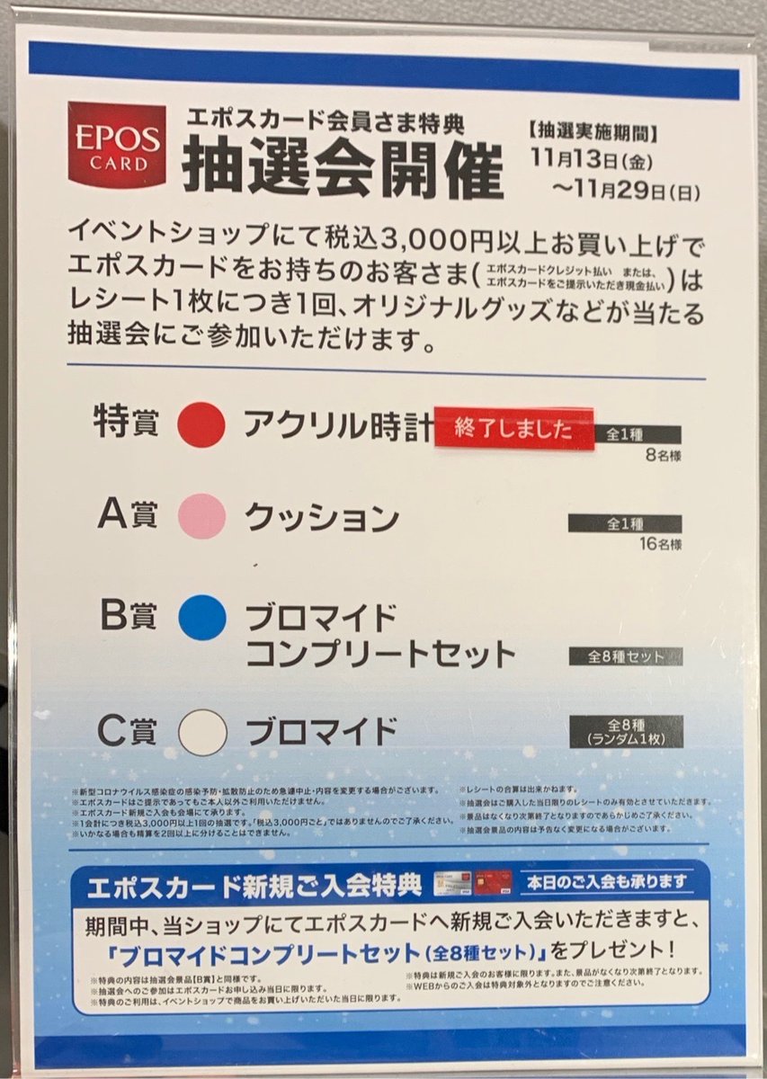 渋谷マルイ モディ アニメイベント On Twitter バンドリ ガールズバンドパーティ 2020 Winter In 渋谷マルイ 抽選会情報 本日11 25 水 14 50頃を持ちまして 特賞 アクリル時計 が終了しました 画像をご確認ください 詳細 Https T Co