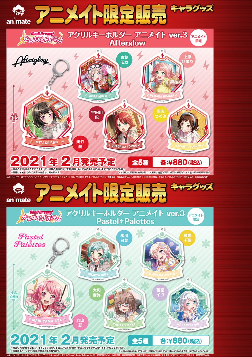 株式会社アニメイト Twitterissa 21年2月発売予定 バンドリ ガールズバンドパーティ グッズ各種 が予約受付開始 描きおろしイラスト を使用したグッズや アニメイト限定グッズ もあります バンドリ ガルパ 株式会社アニメイト Twitterissa 21年2月発売予定 バンドリ ガールズバンドパーティ グッズ各種 が予約受付開始 描きおろしイラスト を使用したグッズや アニメイト限定グッズ もあります バンドリ ガルパ