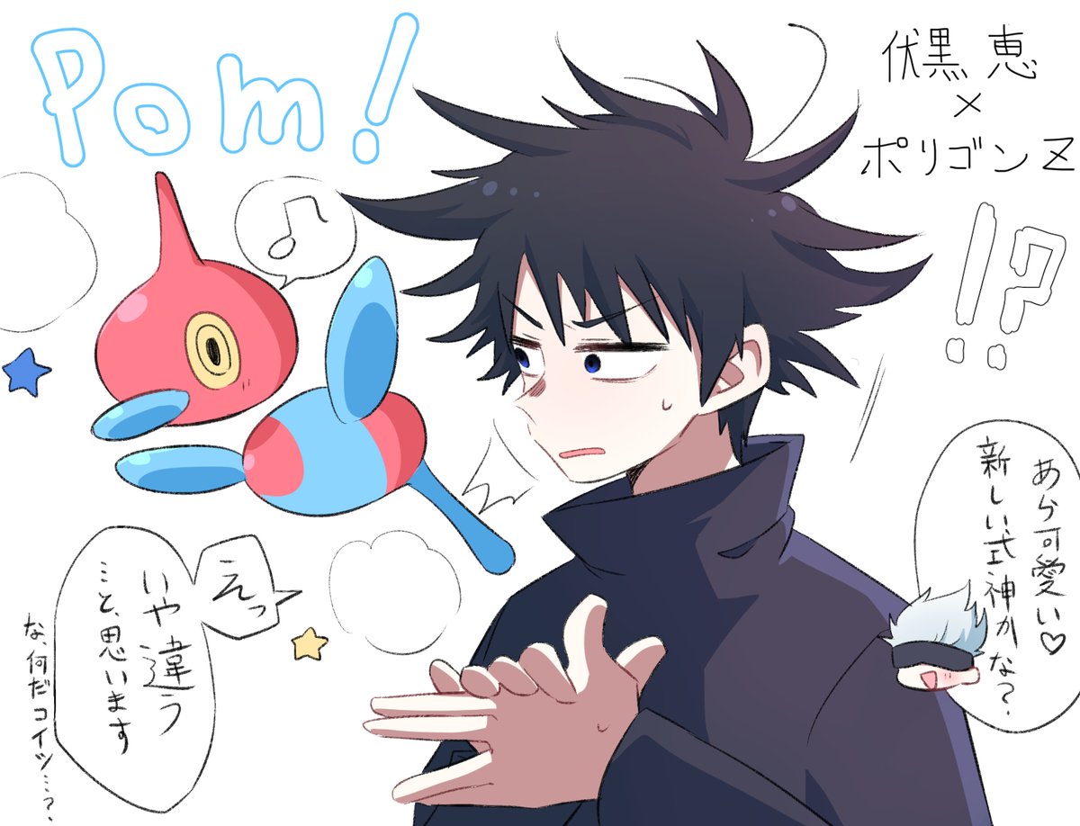 ぽよ フォロワーさんの推しが描きたい 呪術廻戦 伏黒恵 ポケモン ポリゴンz T Co Cpvrl7kw6y Twitter
