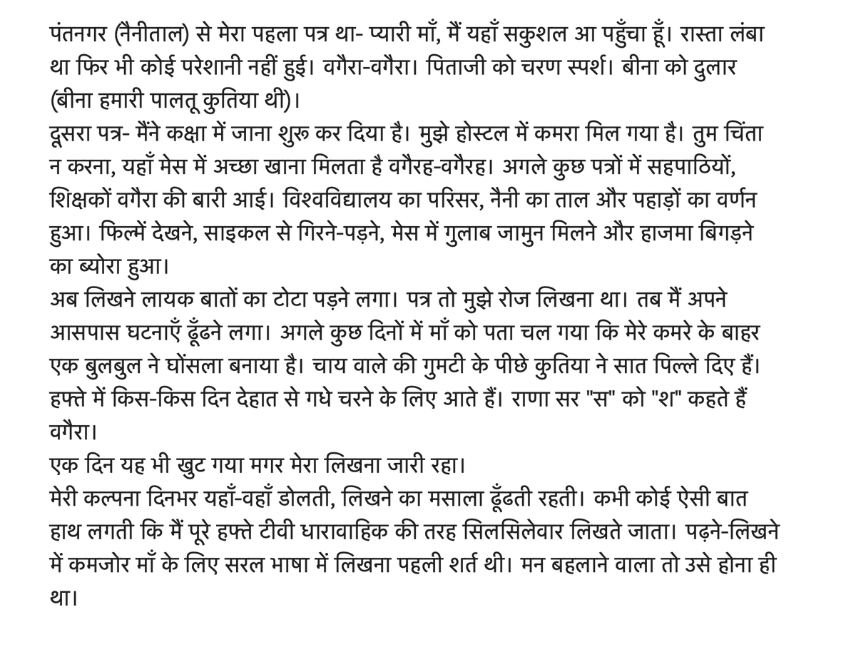 दिलीप जी की ये याद भी पढ़िए। लिंक:  https://bit.ly/DCletters&nbsp; (You can read the screenshots or click the link for the story.)