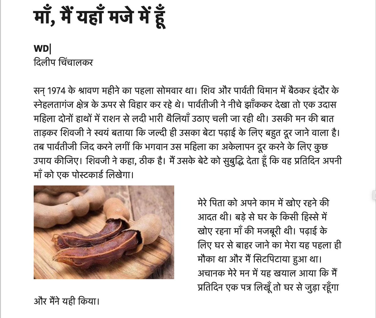 दिलीप जी की ये याद भी पढ़िए। लिंक:  https://bit.ly/DCletters&nbsp; (You can read the screenshots or click the link for the story.)