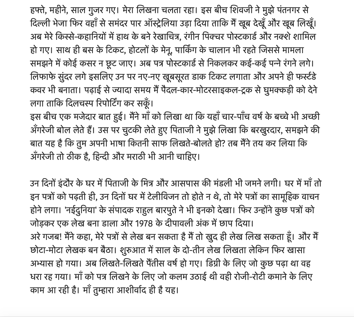 दिलीप जी की ये याद भी पढ़िए। लिंक:  https://bit.ly/DCletters&nbsp; (You can read the screenshots or click the link for the story.)