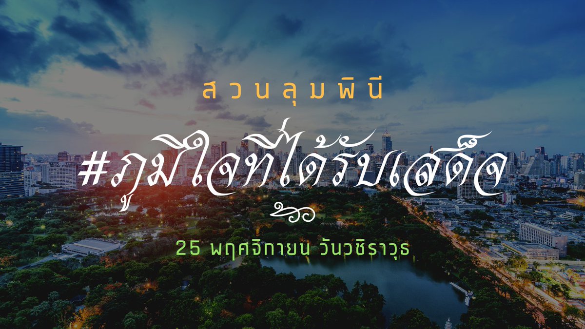 khanom_333YJ's tweet photo. ใครว่าง ใครสะดวก เชิญชวนค่ะ

#ภูมิใจที่ได้รับเสด็จ https://t.co/f3njWM35hb