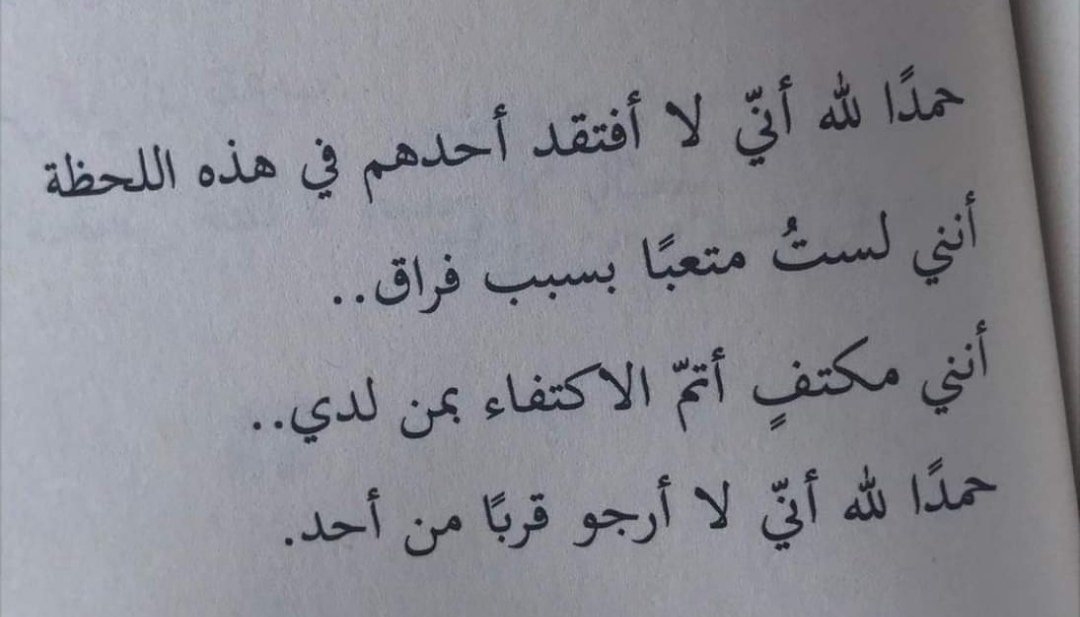 نقولها دائمآ لنطمئن في عزلتنا لكنها ليست الحقيقه💔