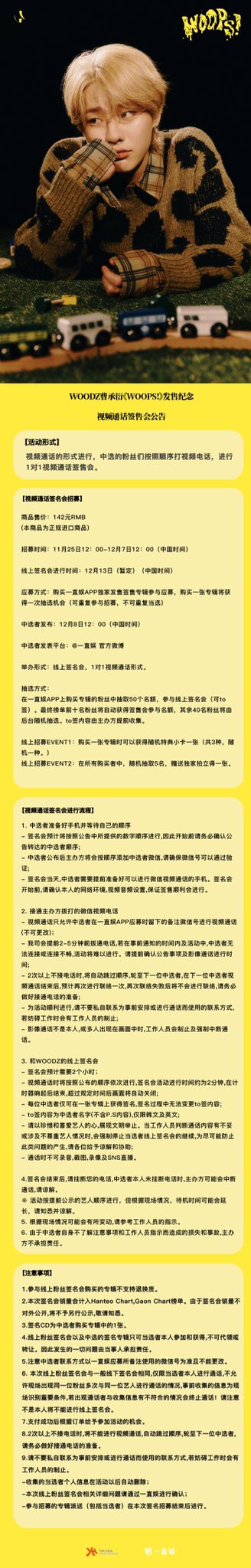 一直娱v Twitter 一直娱 C Woodzofficial 视频通话签名会 Woodz曹承衍 Woops 发售纪念视频通话 签售会招募时间 11 25 12 00 12 7 12 00 中国时间 线上签名会进行时间 12 13 暂定 中国时间 中选者发布 12 8 12 00 中国时间 조승연 Woodz