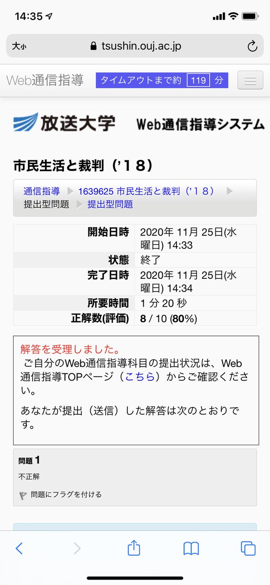 ねもとおさむ 自称物書き 絵描き 放送大学通信指導 市民生活と裁判 システムwakabaから提出しました 結果は写真の通りです 引っ掛け問題には参りました 放送大学 通信指導 単位認定試験